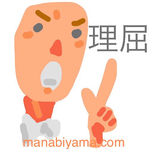 ”絵しりとり・理屈”